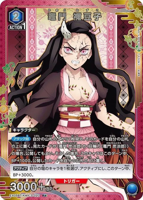 EX05BT/KMY-3-020 R★竈門 ネ豆子