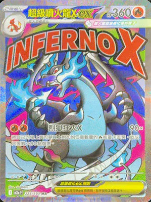 M2aF 223/193 MA 超級噴火龍Xex