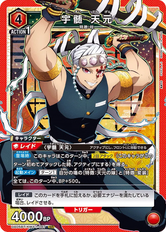 UA05BT/KMY-1-087 SR 宇髄 天元