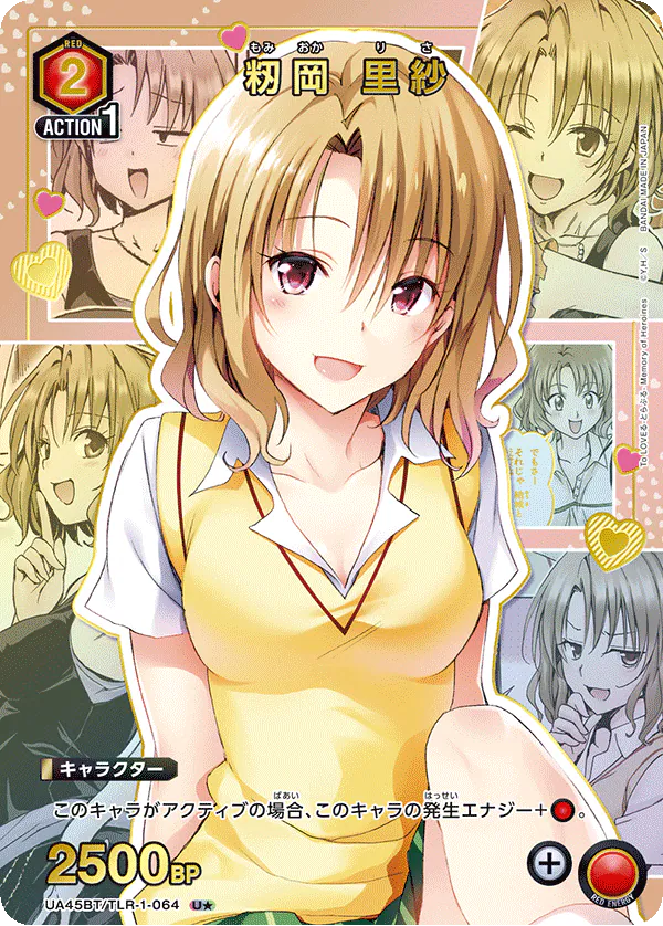 UA45BT/TLR-1-064 U★ 籾岡 里紗